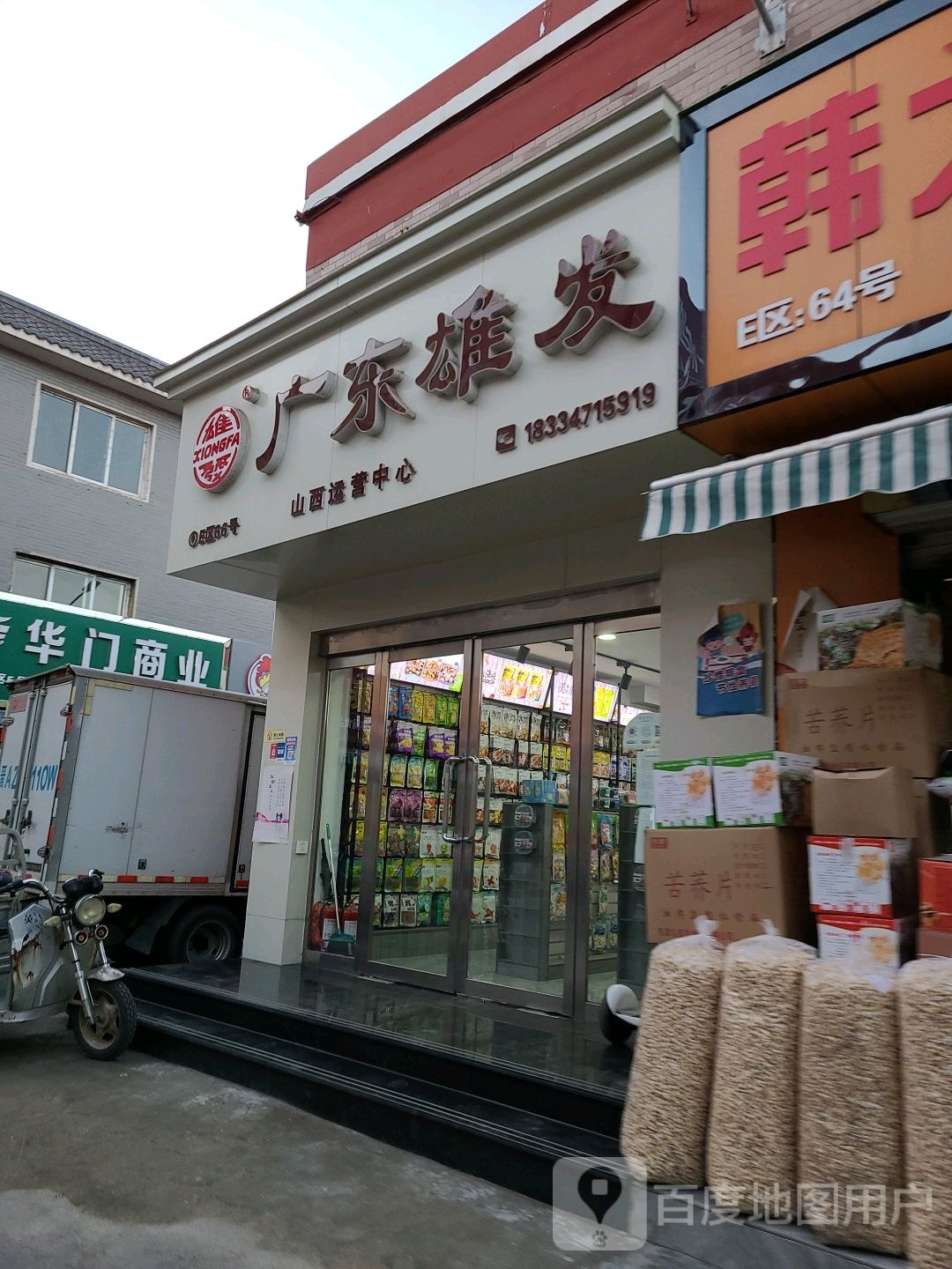 广州雄发(山西运营中心)