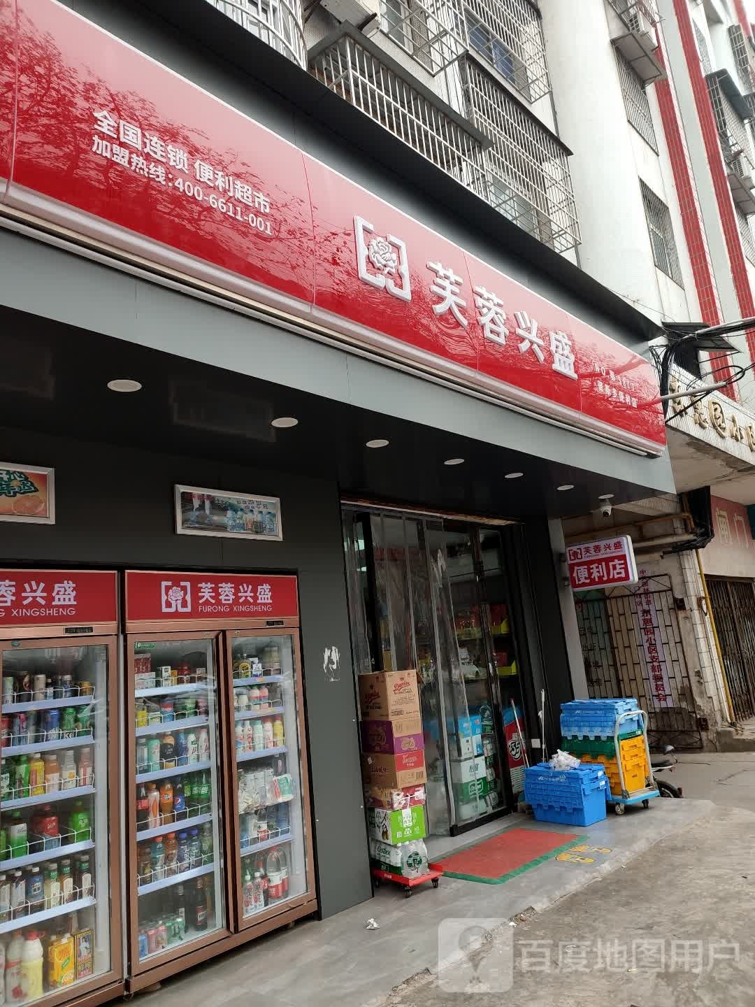 芙蓉昌盛(东风路店)