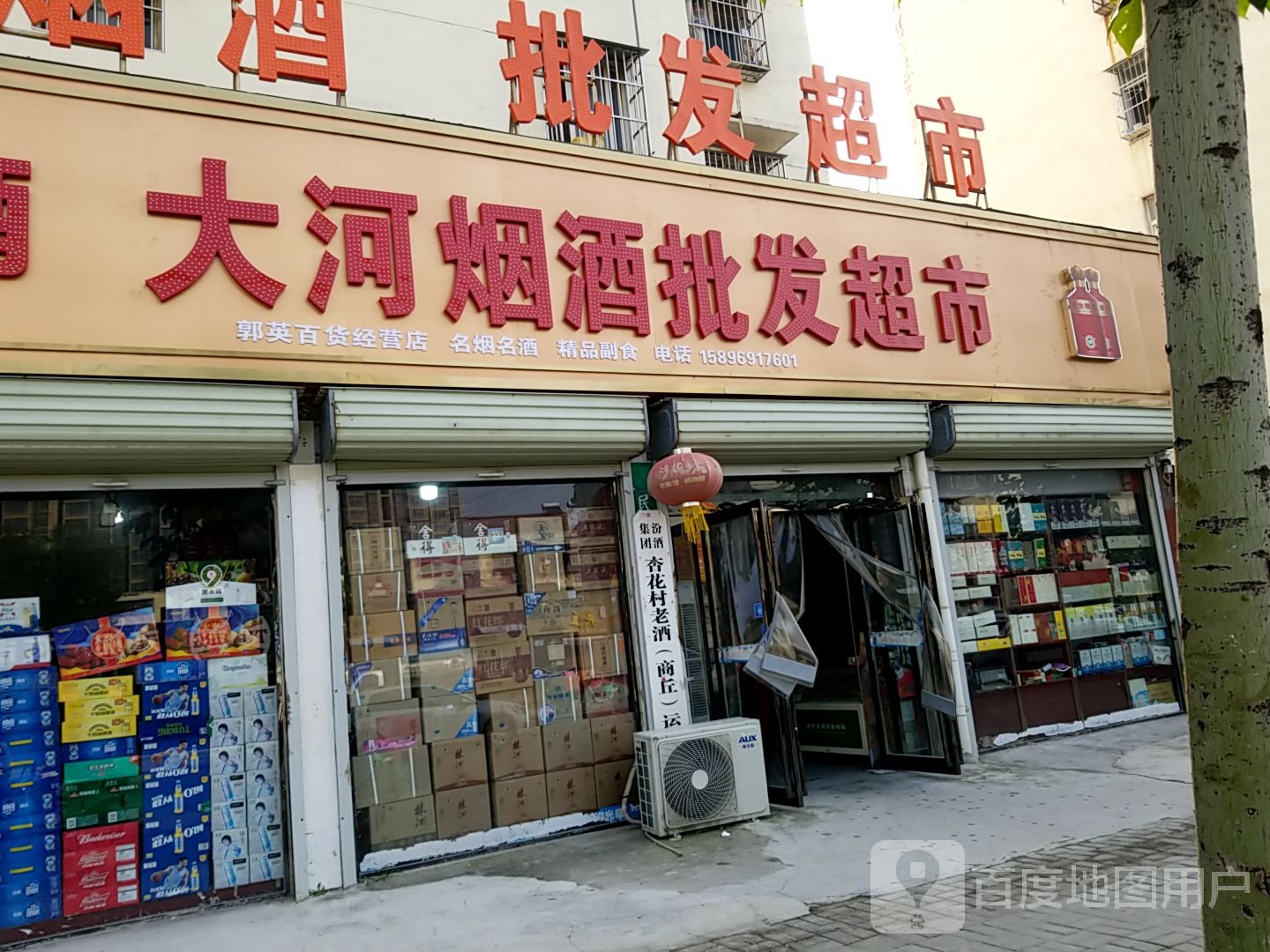 大河烟酒批华超市(万和家苑南院店)