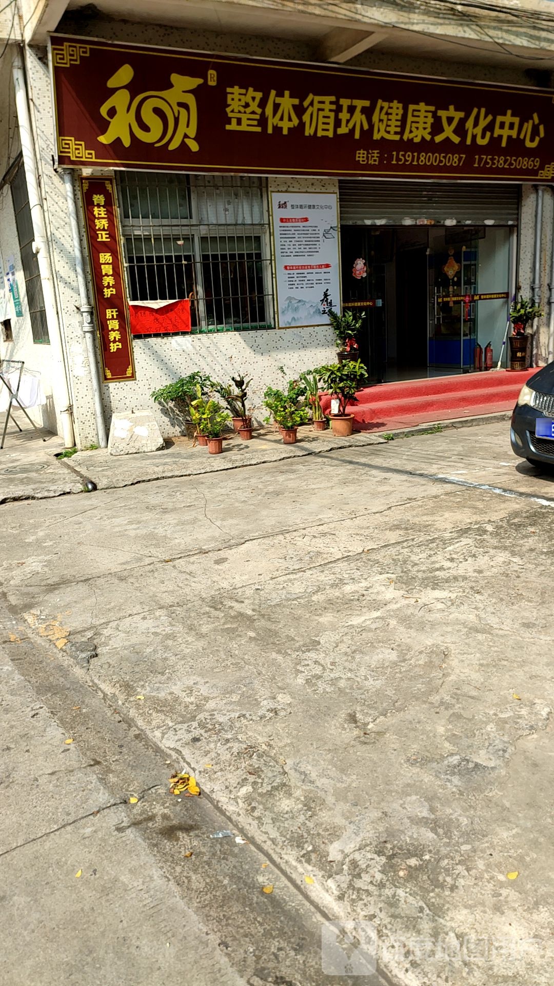 永顺整体循环健康文化中心