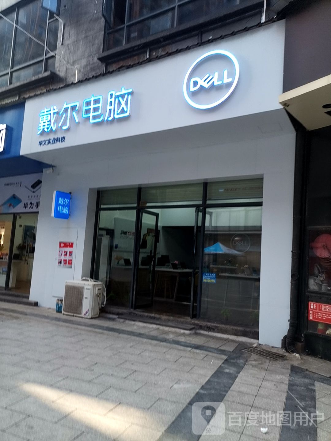 戴尔电脑官方专卖店(胜利南路店)