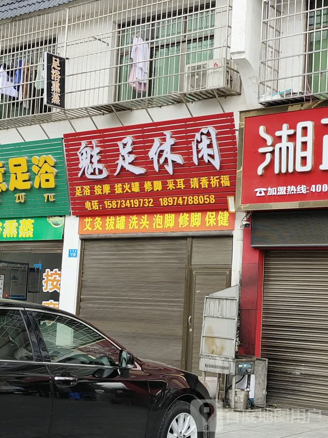 魅族阁休闲