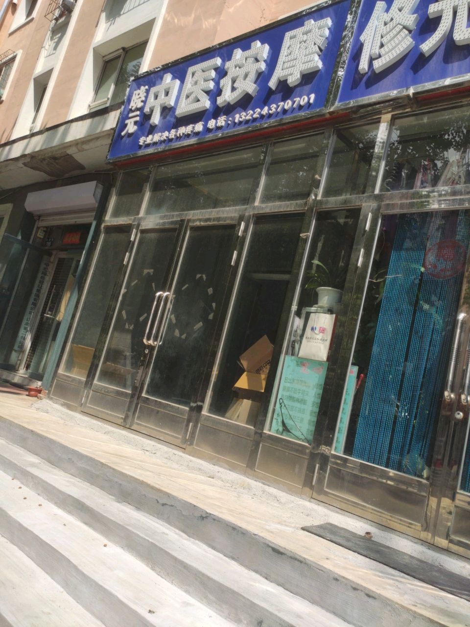 晓元中医按摩(我的家园A区店)