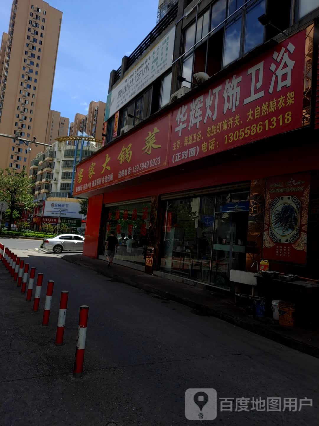 华辉灯饰卫浴