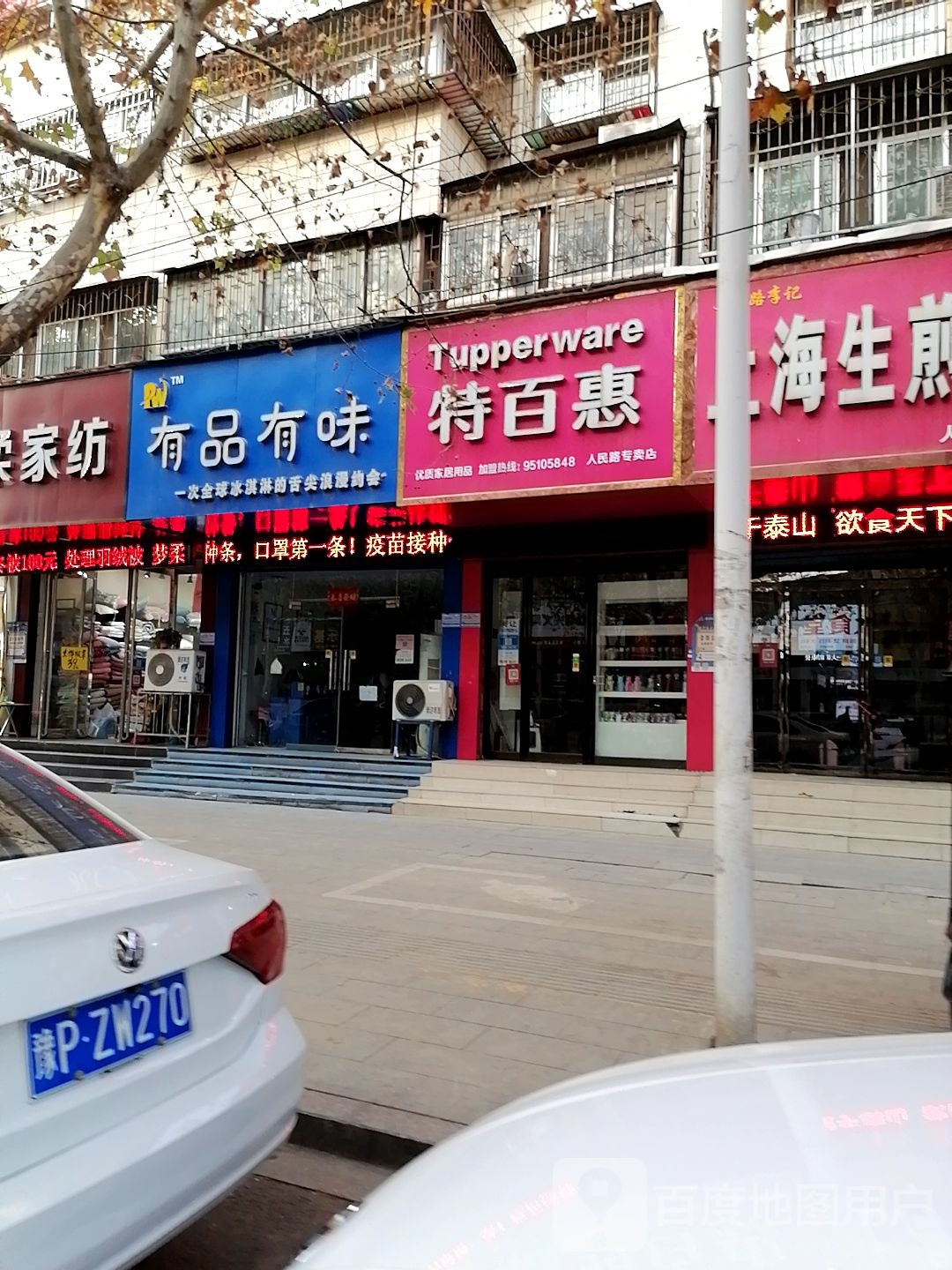 特百惠(人民路专卖店)