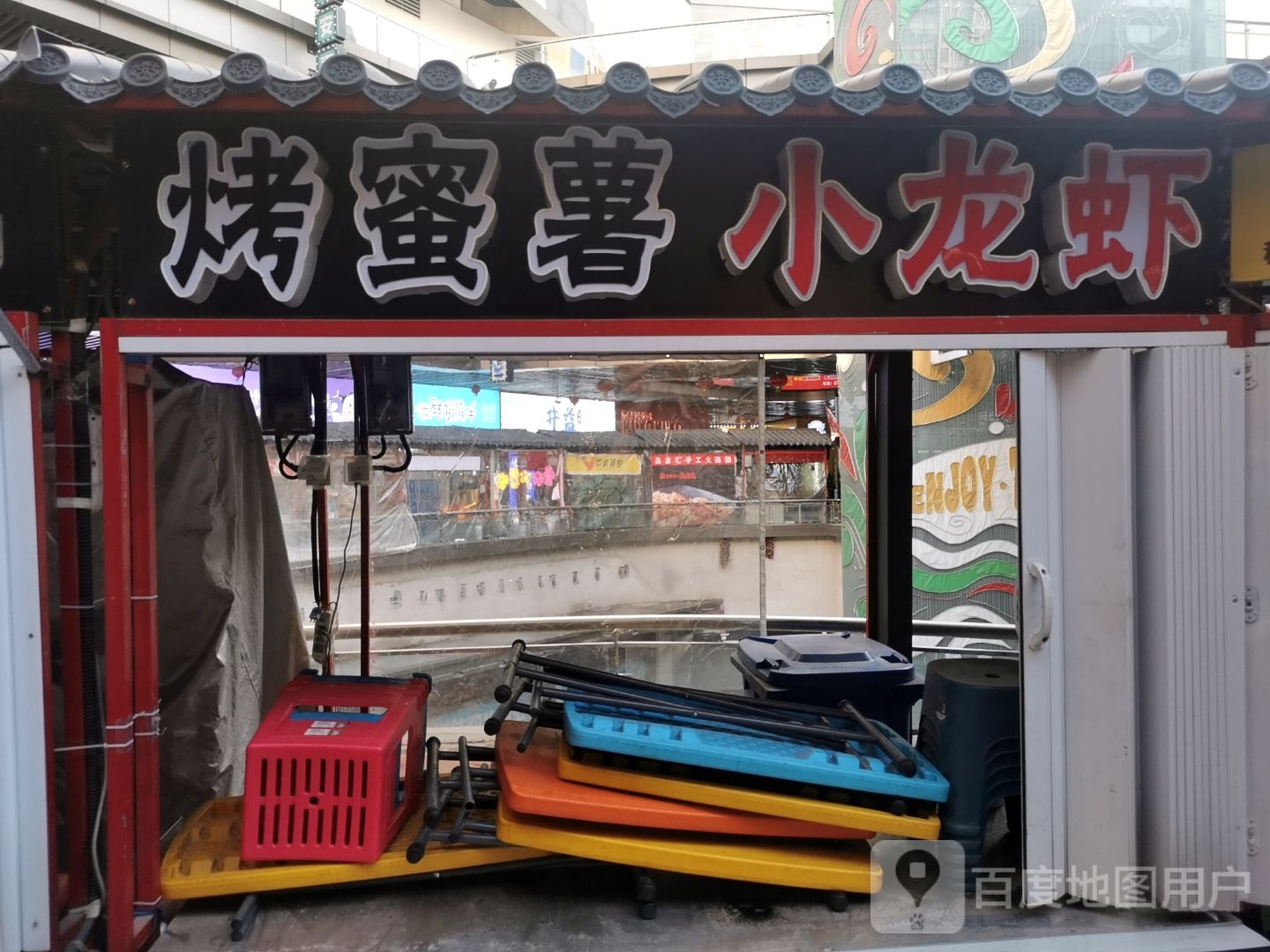 烤小蜜薯险绎龙虾(唐山吾悦广场长宁西道店)