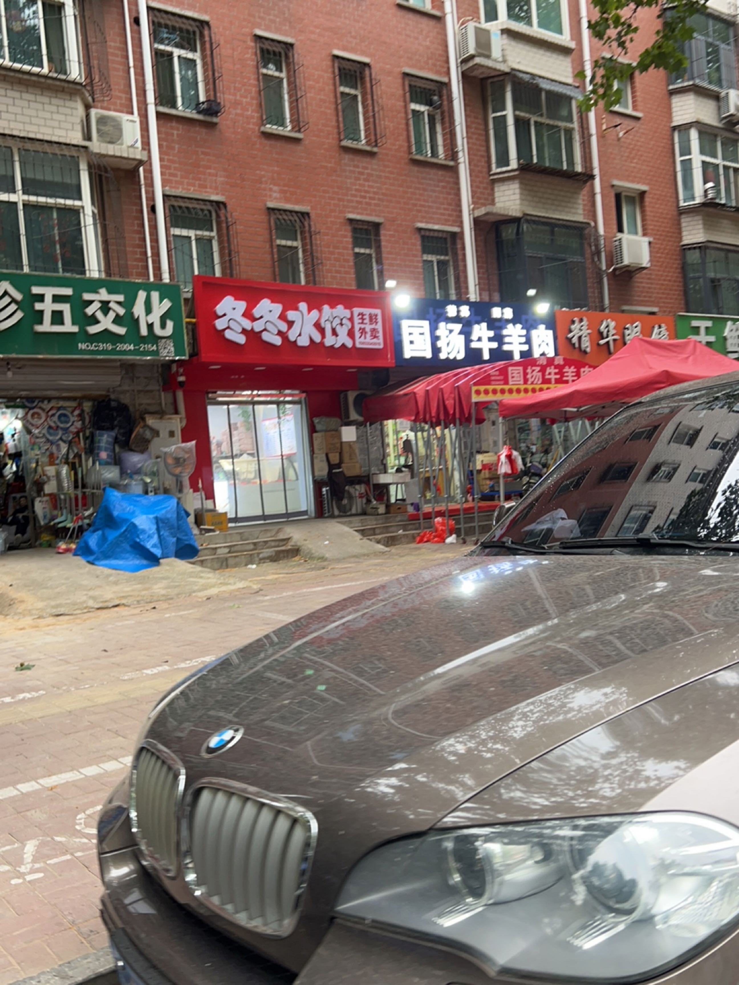 清真国扬牛羊肉(北大汪新村永康街店)