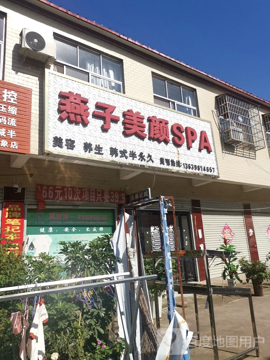 燕子美颜SPA