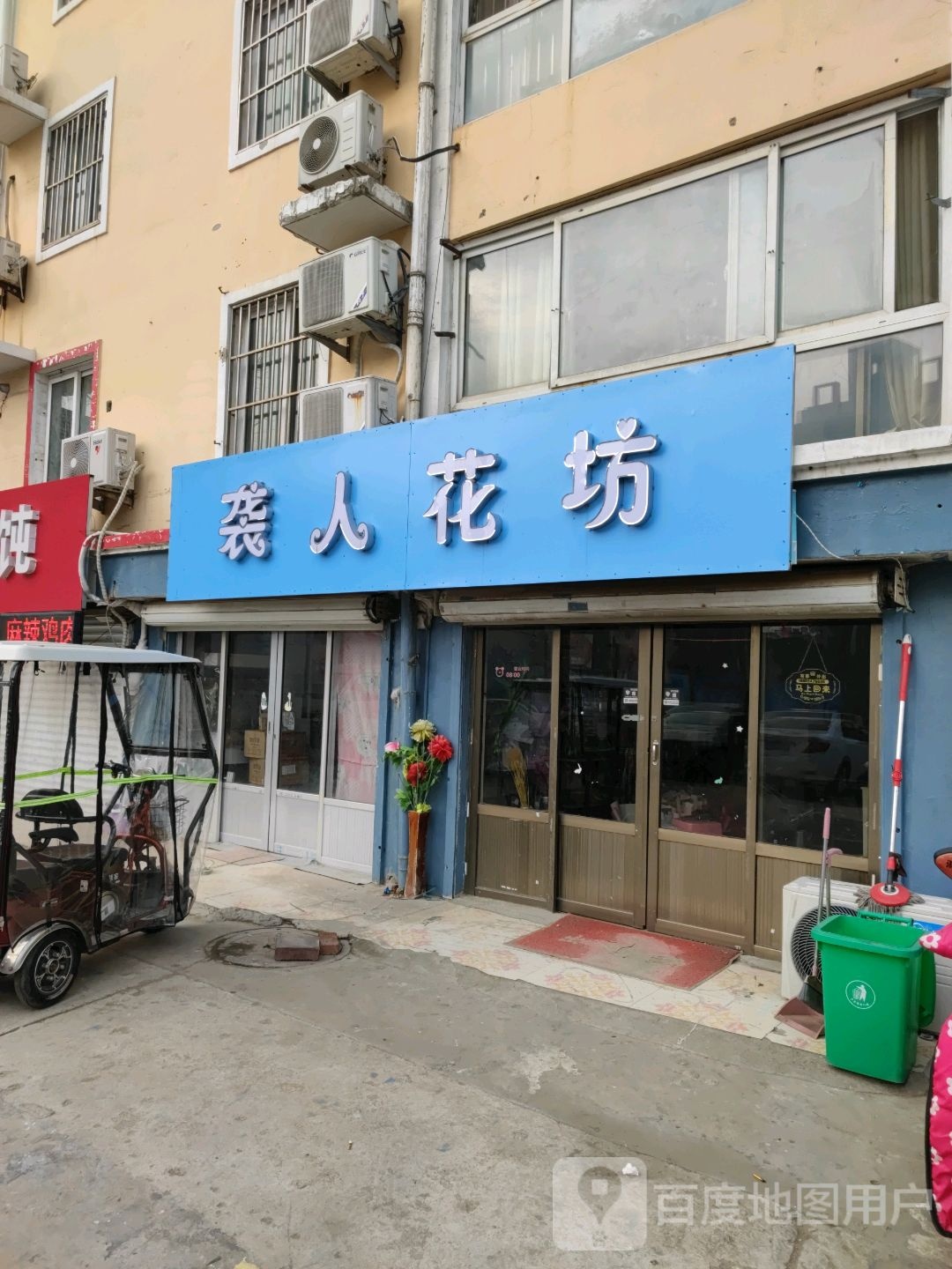 裘人花坊(崇义路店)