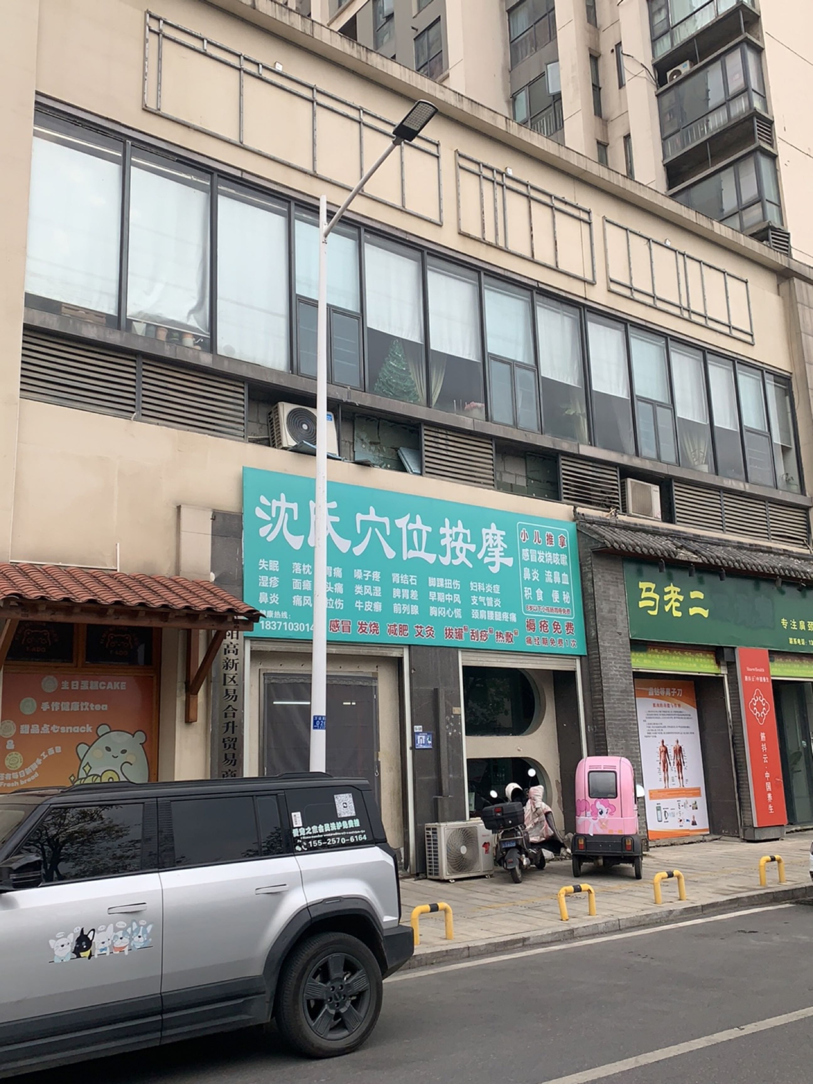 马老二中医正骨推拿环境