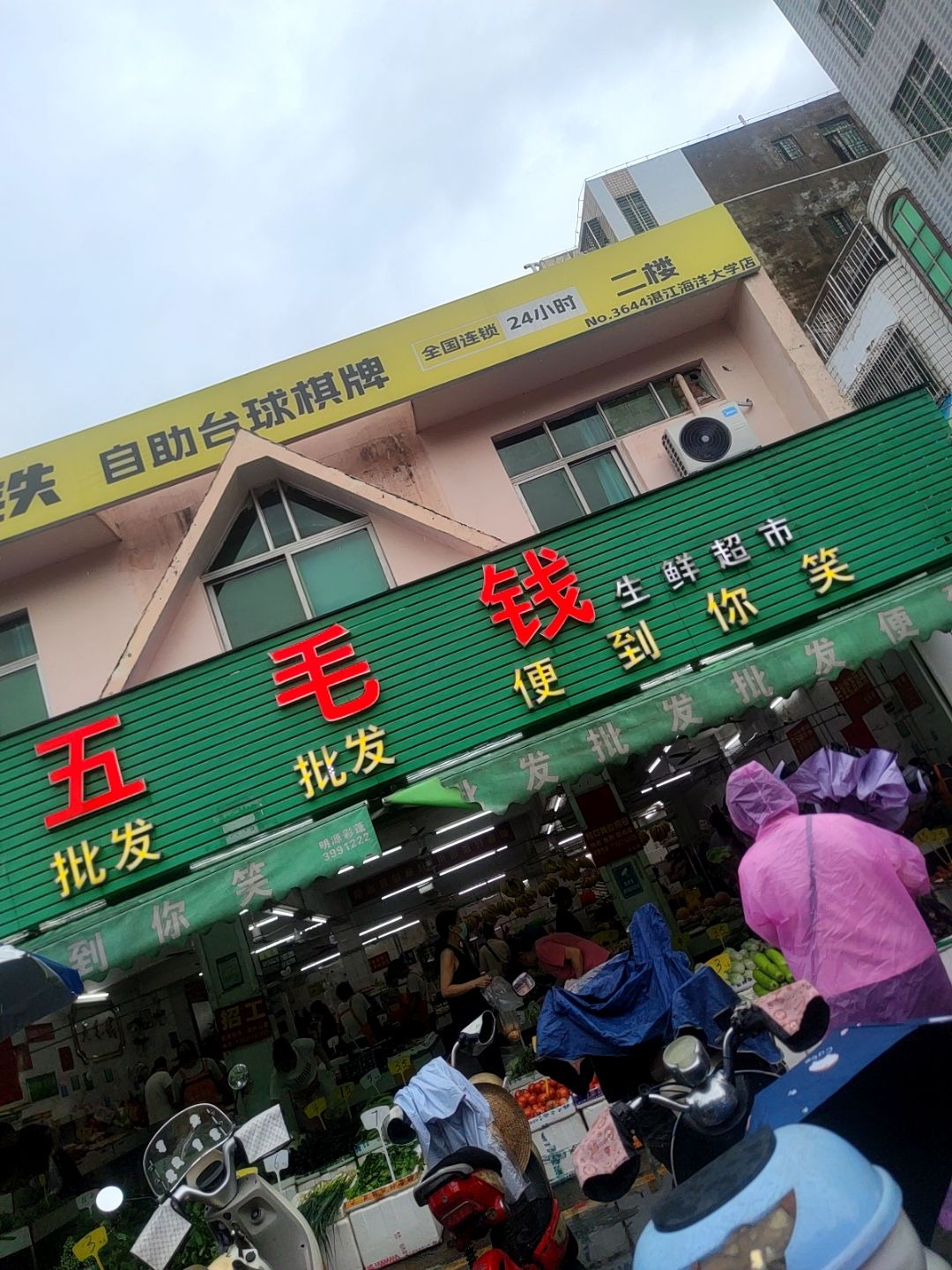 五毛钱生鲜超市(海滨大道中店)