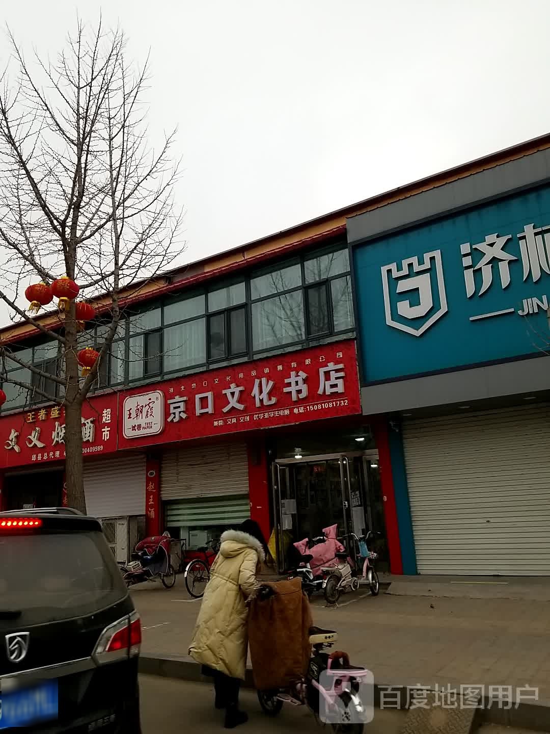 京口文化书城