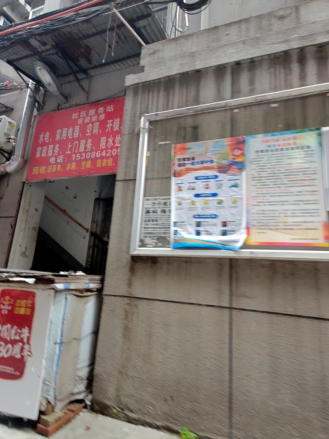 社区服务站安装维修