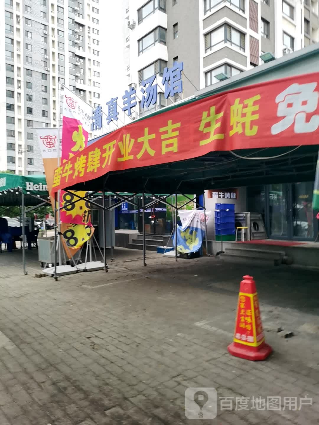 清真羊汤馆(长白二街店)
