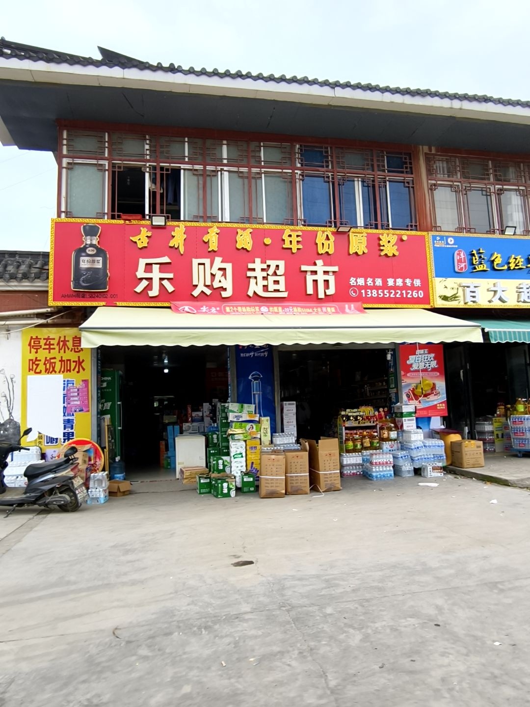 欢乐购超市(京岚线店)