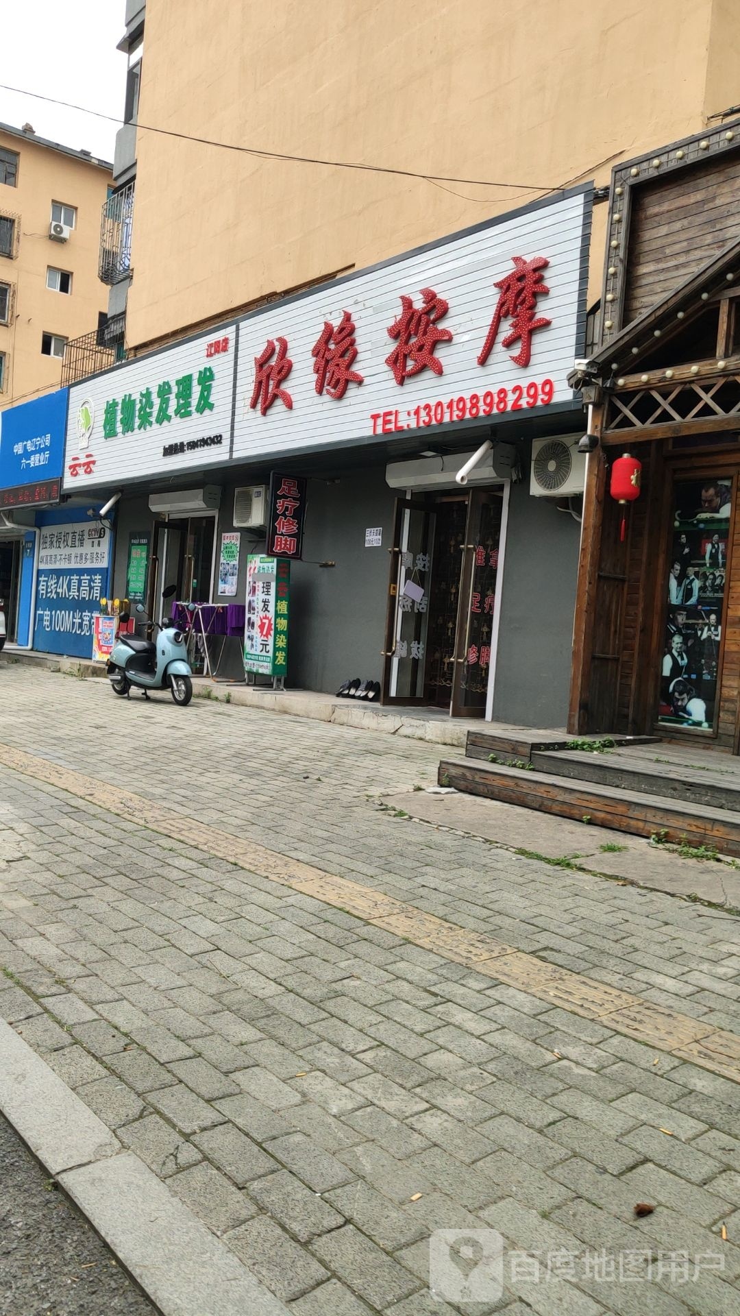 欣缘按摩