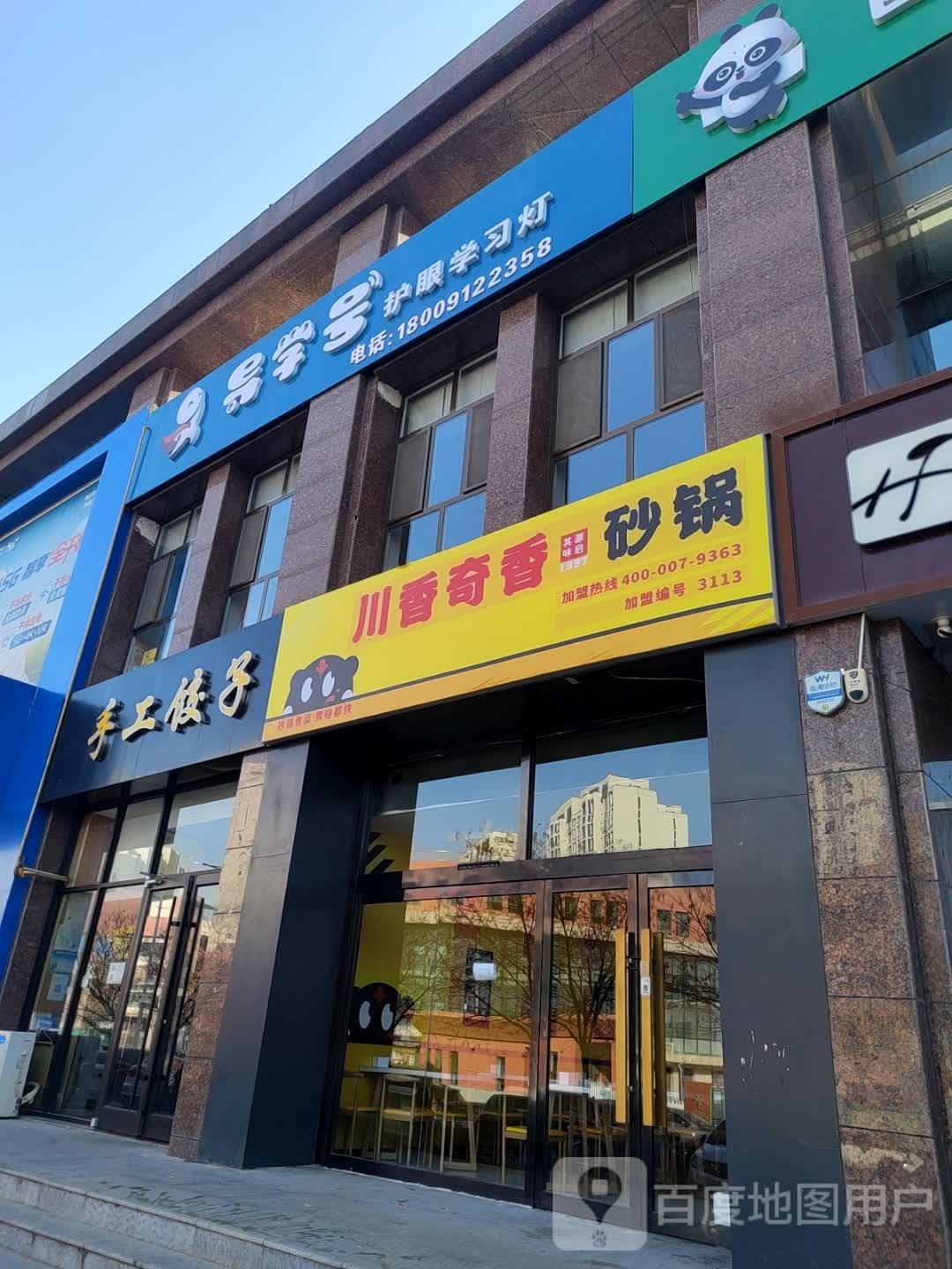 川香奇香砂锅(兴达路店)