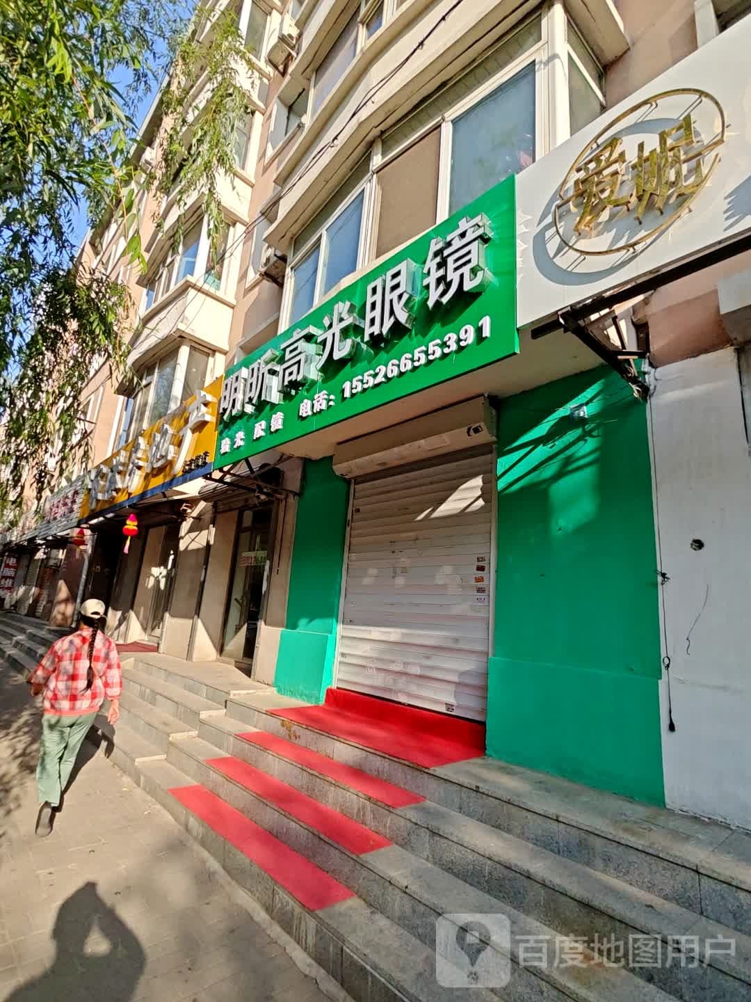 想昕明氯光高眼镜
