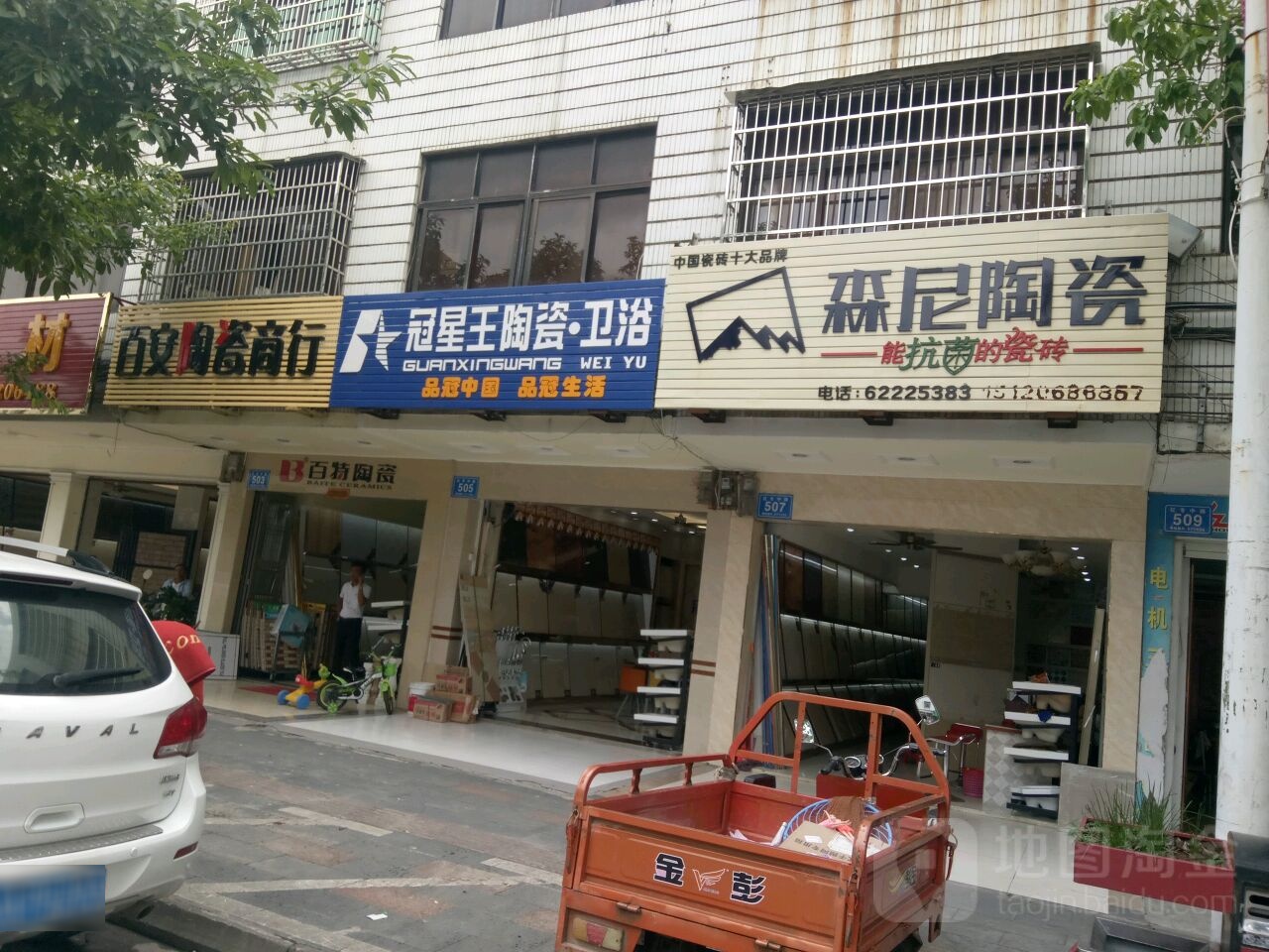 森尼陶瓷(红专中路店)