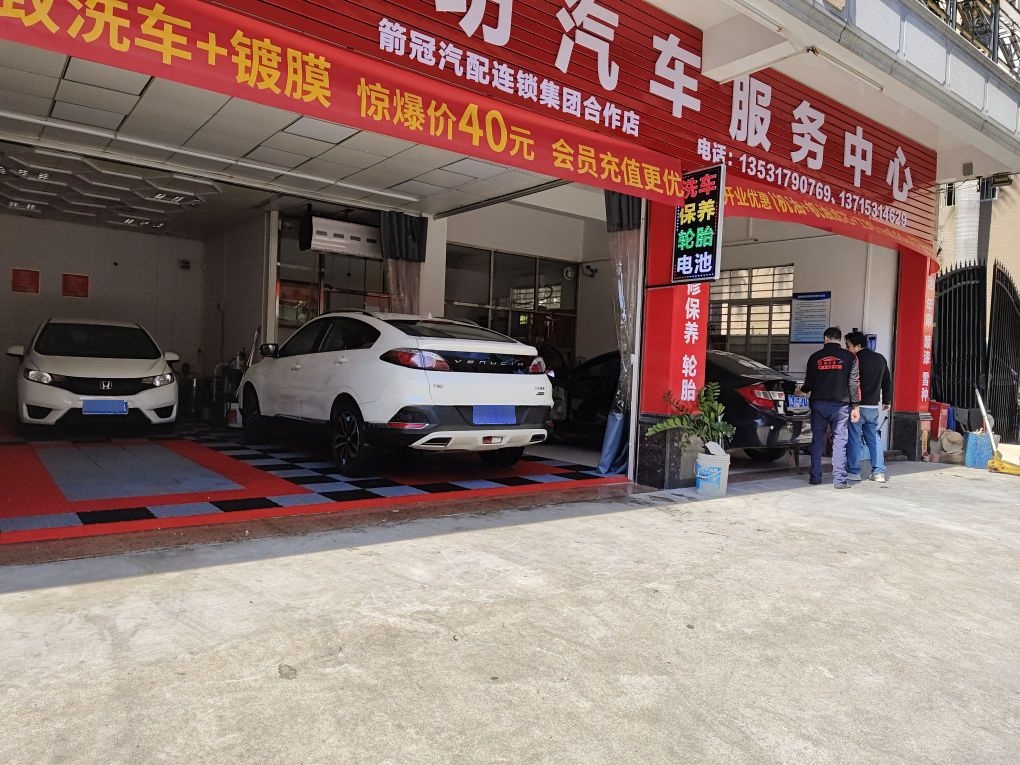 车之坊汽车服务中心