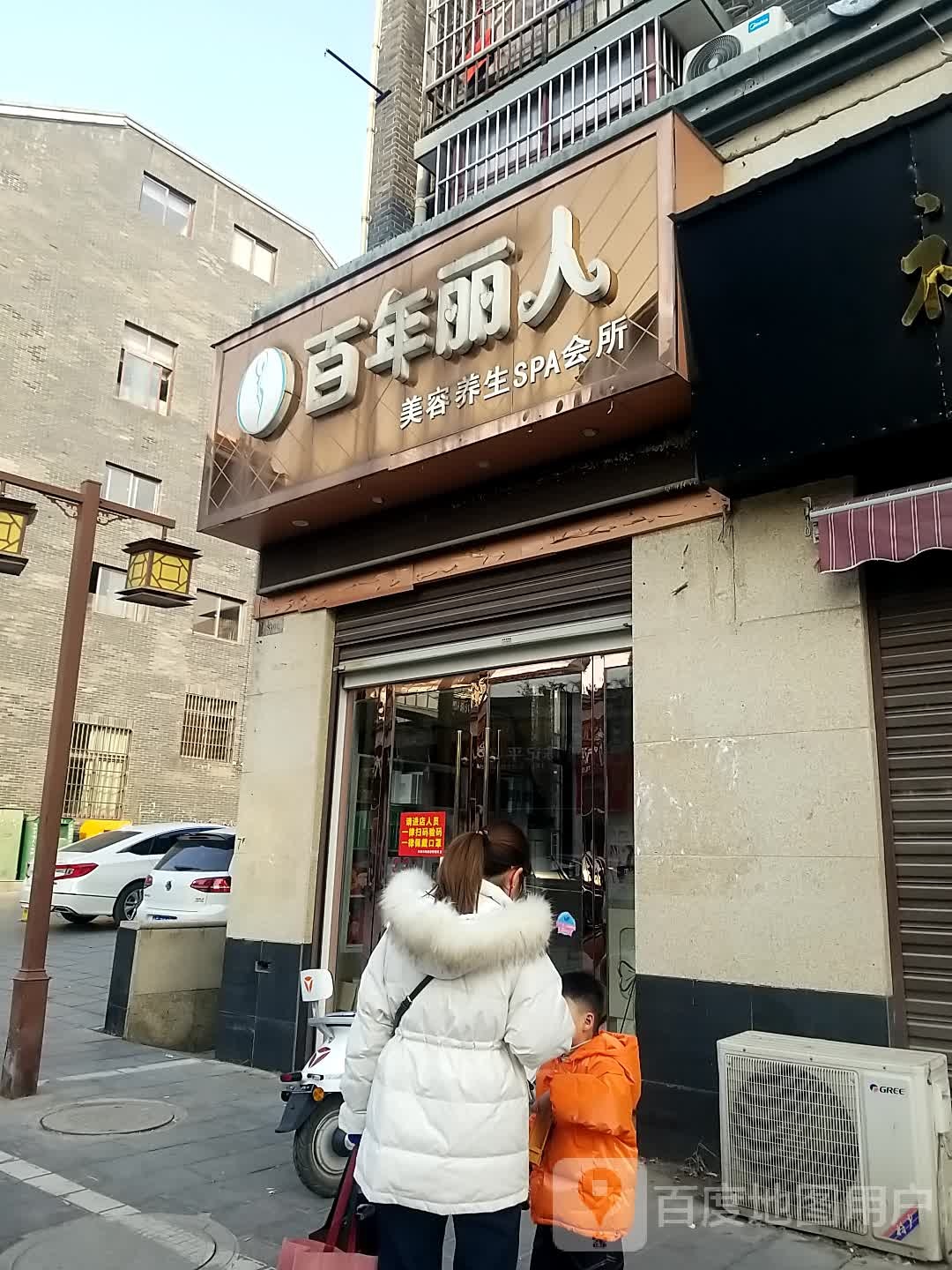 百年丽人美容养SPA会所(镇淮街店)