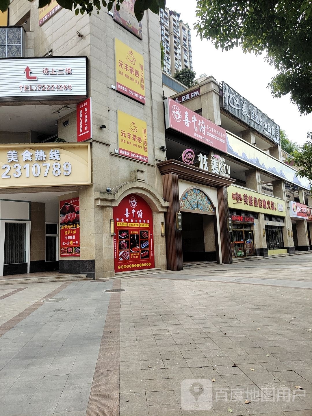 忆江泰养身SPA