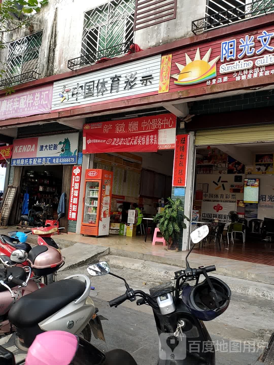 光明车行(保兴东路店)