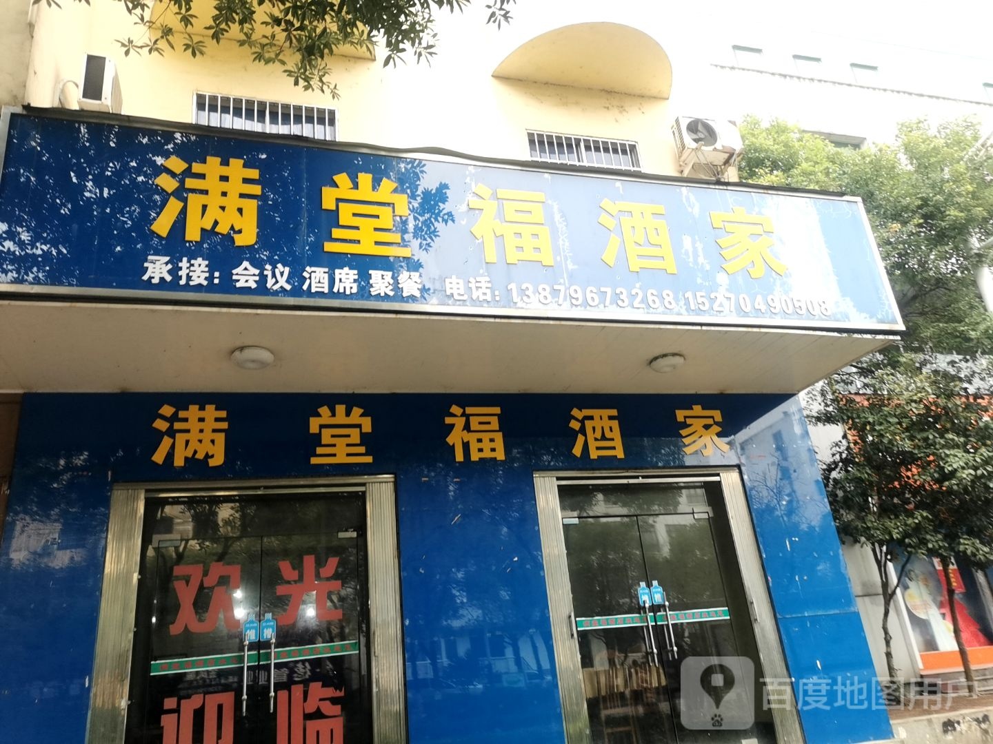 福满堂大酒店(庐陵大道店)