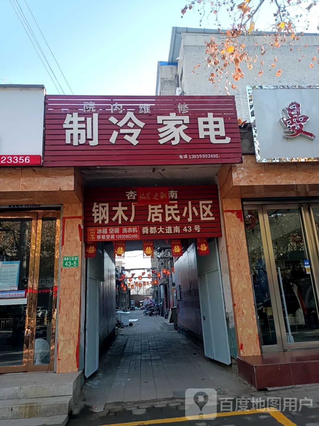 制冷家电