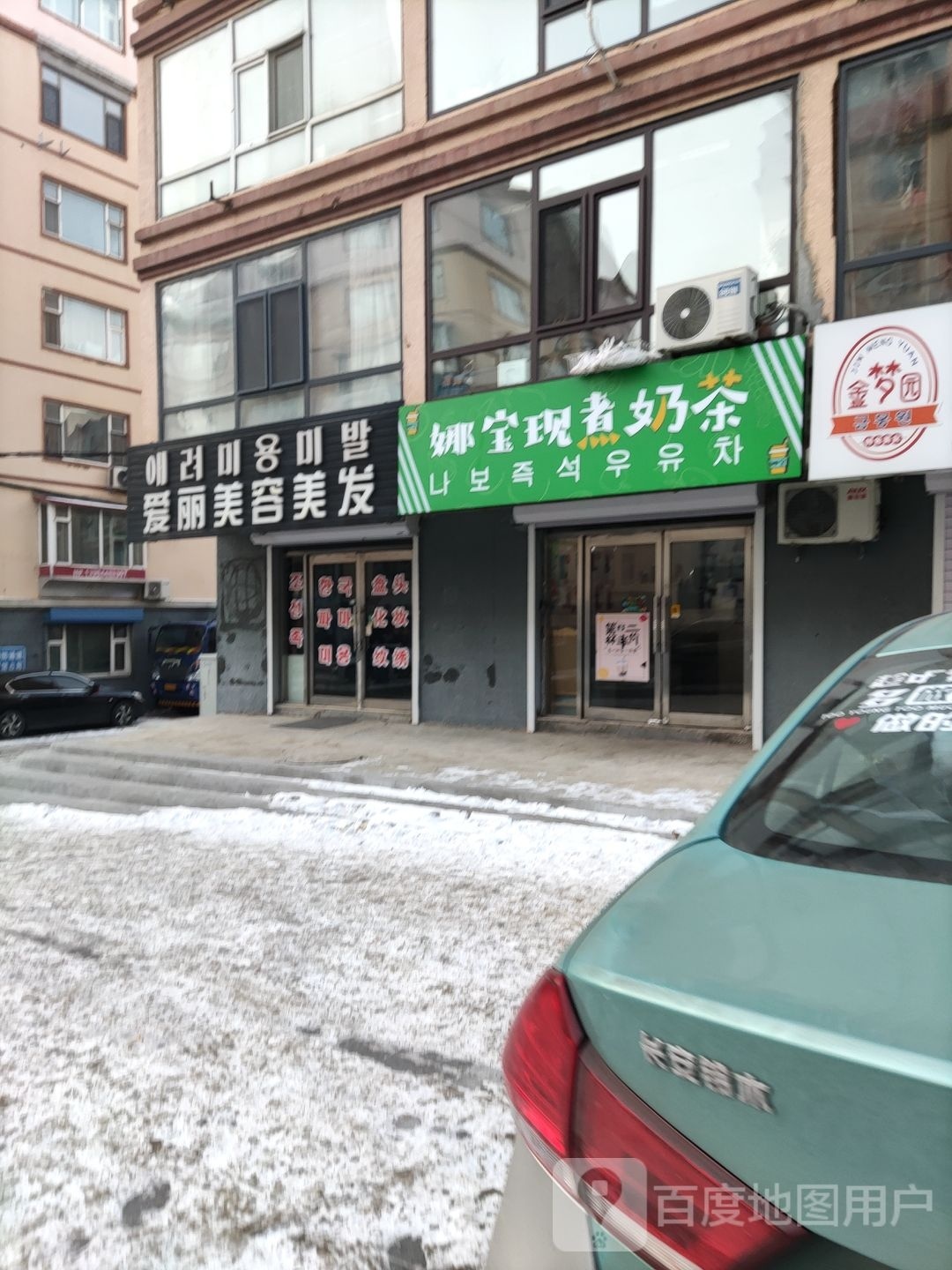 娜宝现煮奶茶(北苑小区北1区店)