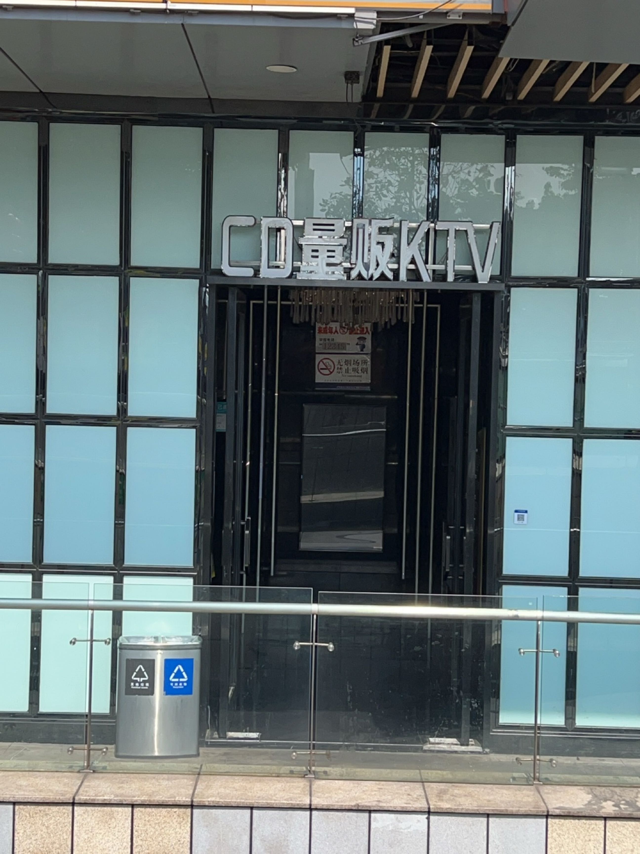 CD量贩KTV(泸州步步高店)
