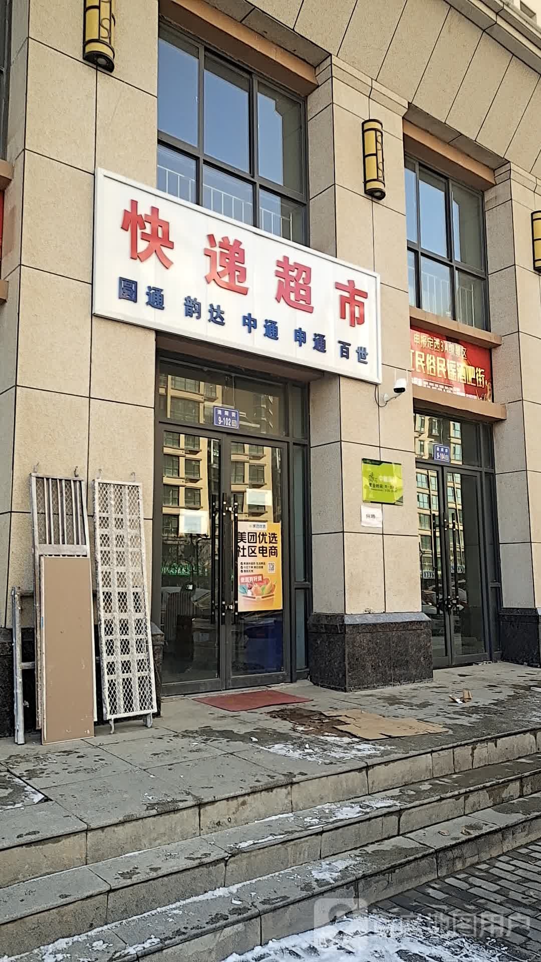 快递超市