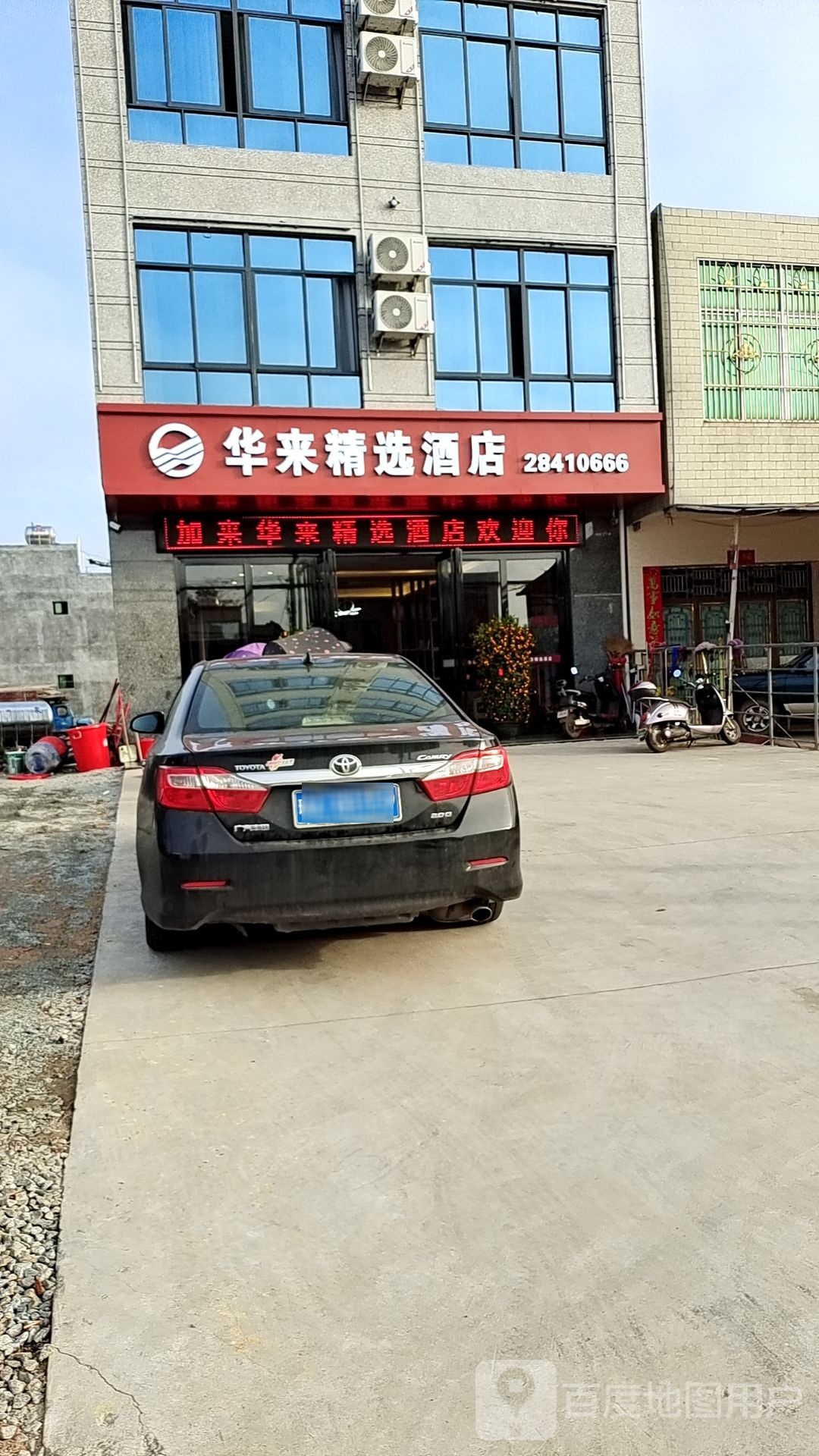 华来精选酒店