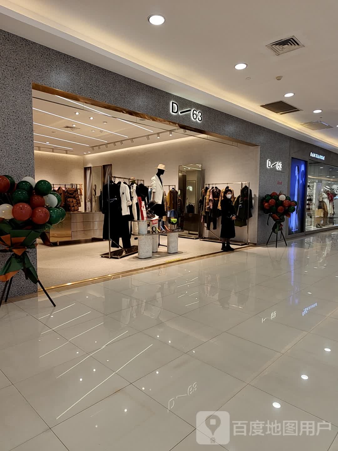 d/63(十堰武商MALL店)