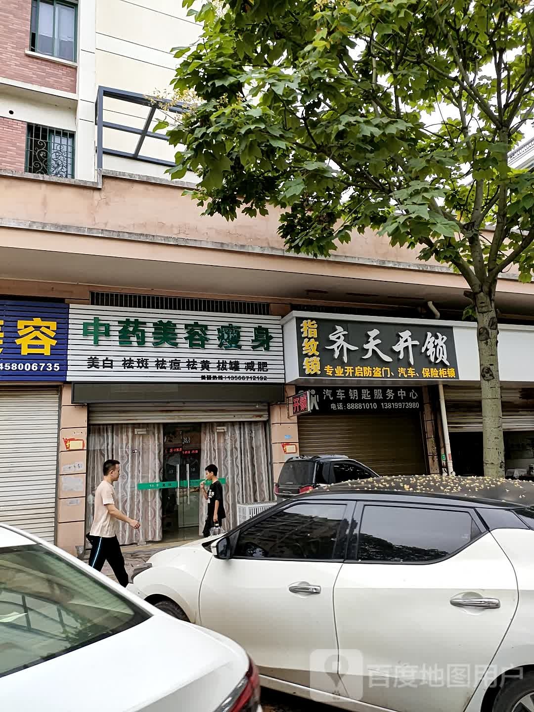 齐天开锁(四季新城店)
