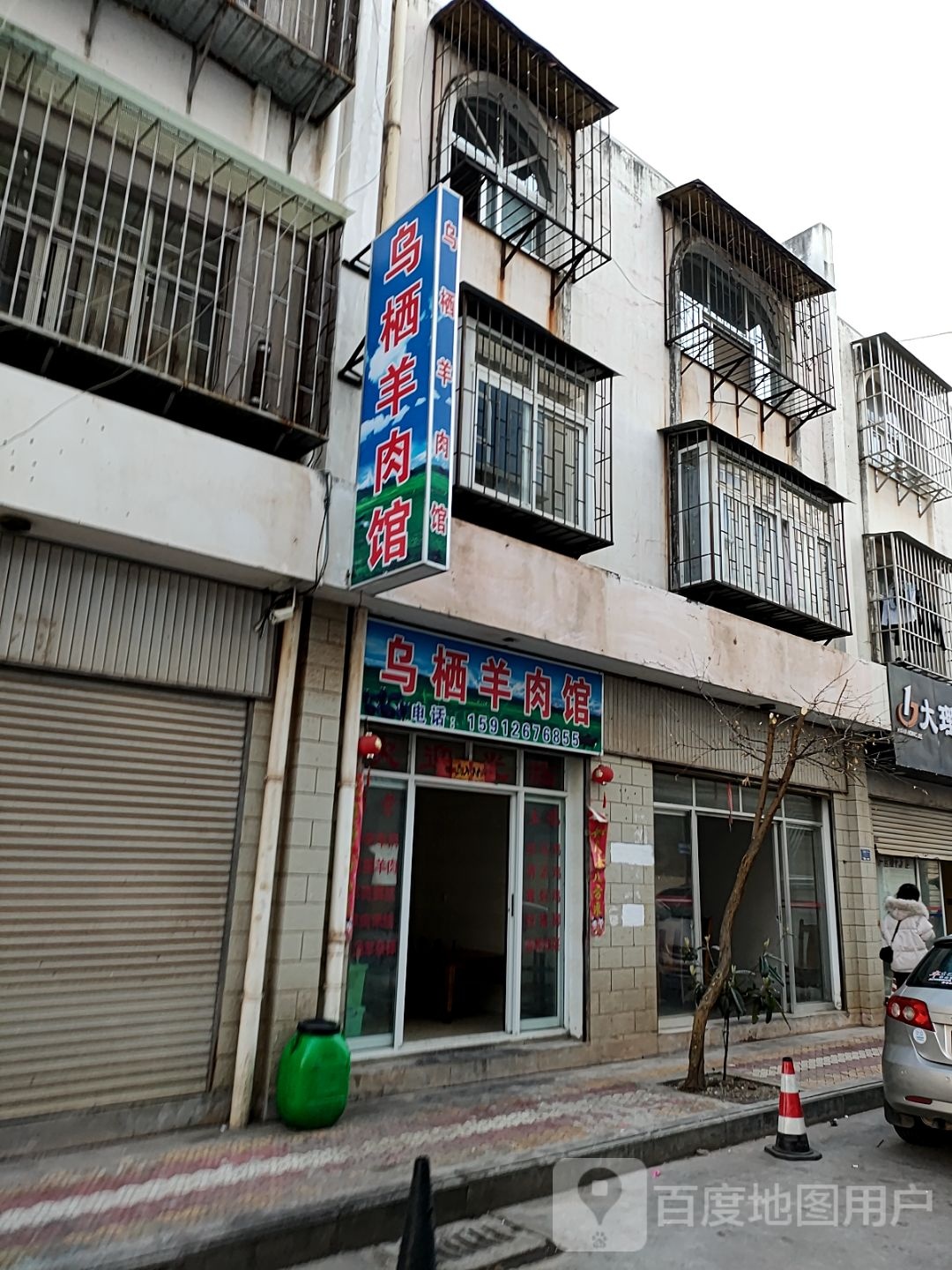 乌栖羊肉汤