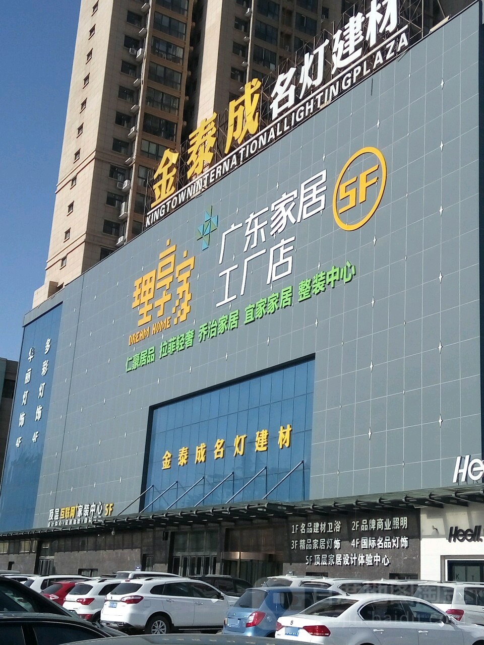 金泰成名灯建材广场