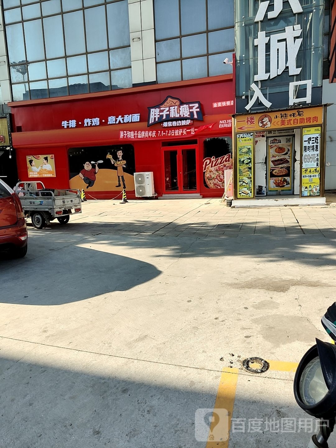小胸托尼美式市井烤肉·自助·烧烤(白沟店)
