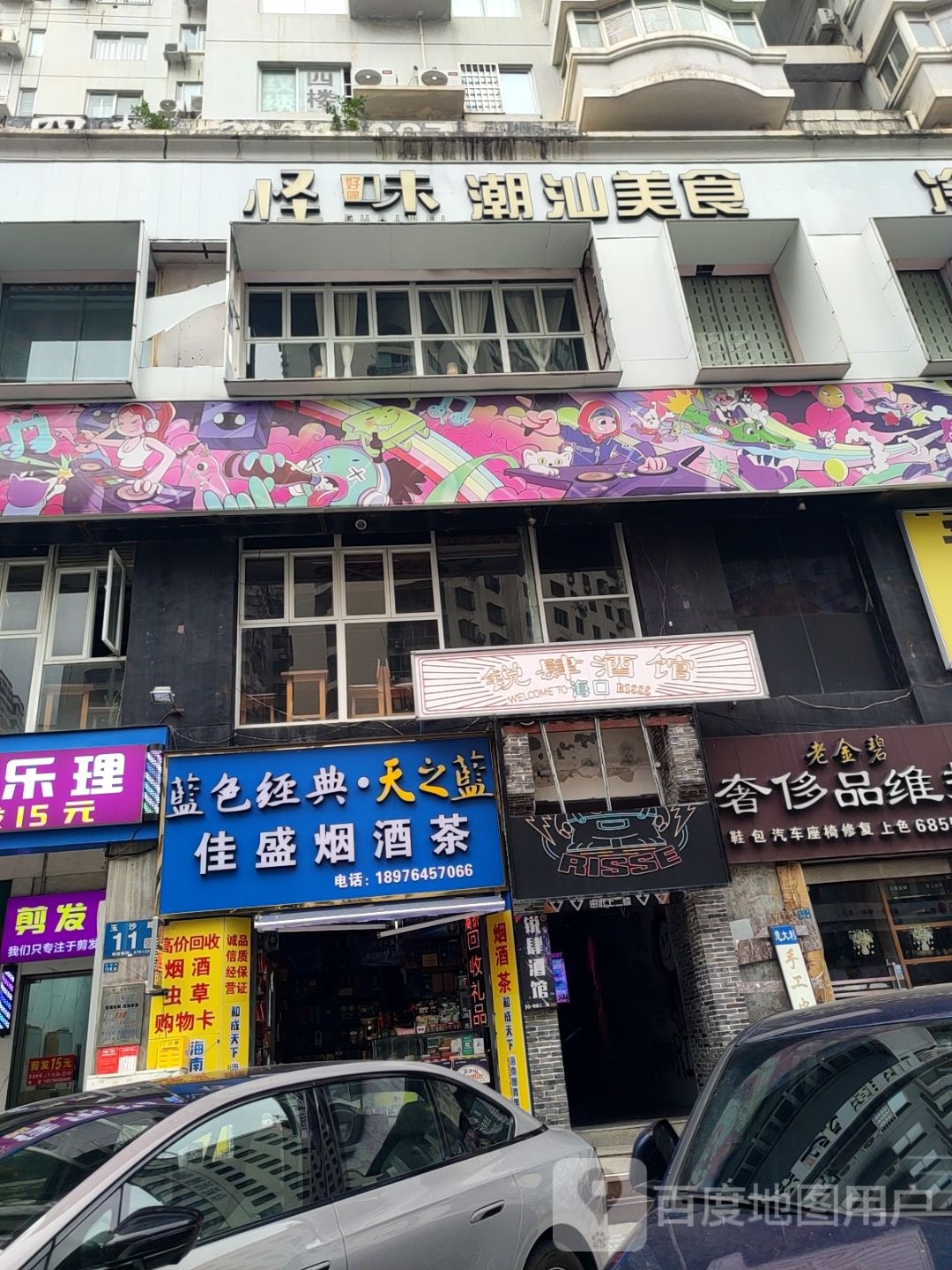佳盛烟酒茶(中盐大厦店)