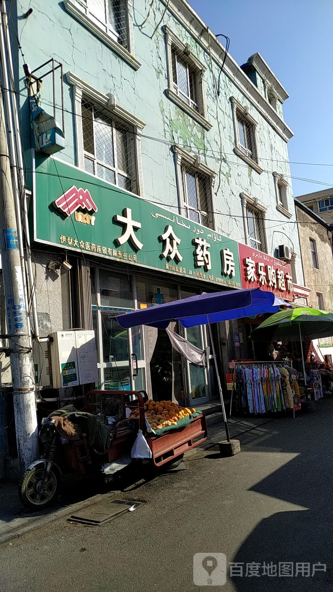 家热狗超市(军垦路店)