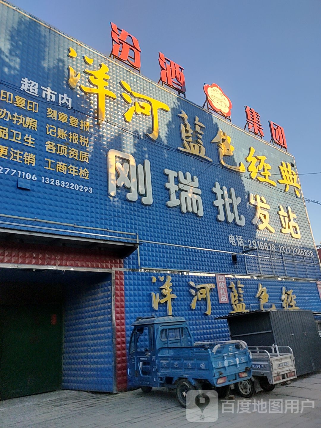 刚瑞名烟名酒