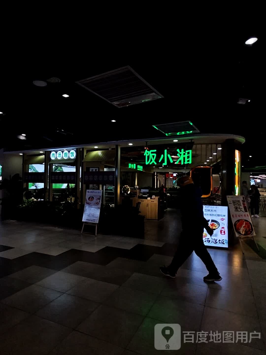饭小香(中东新天地购物公园通化店)