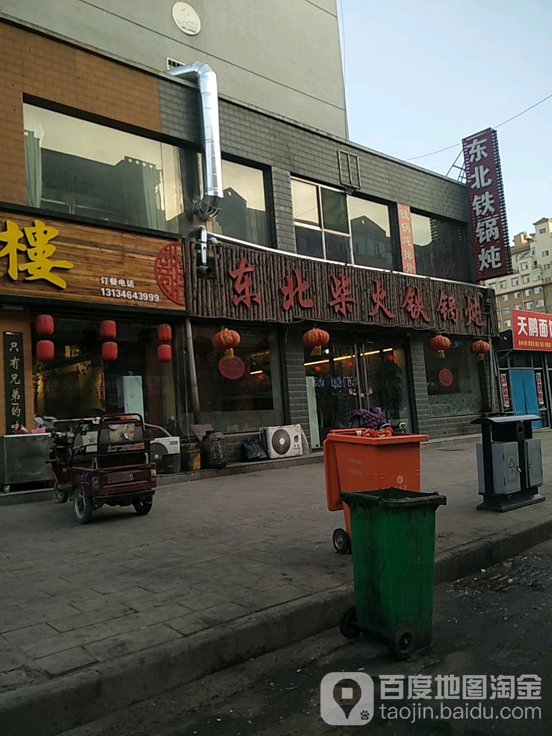 东北柴火铁锅炖(东一环店)