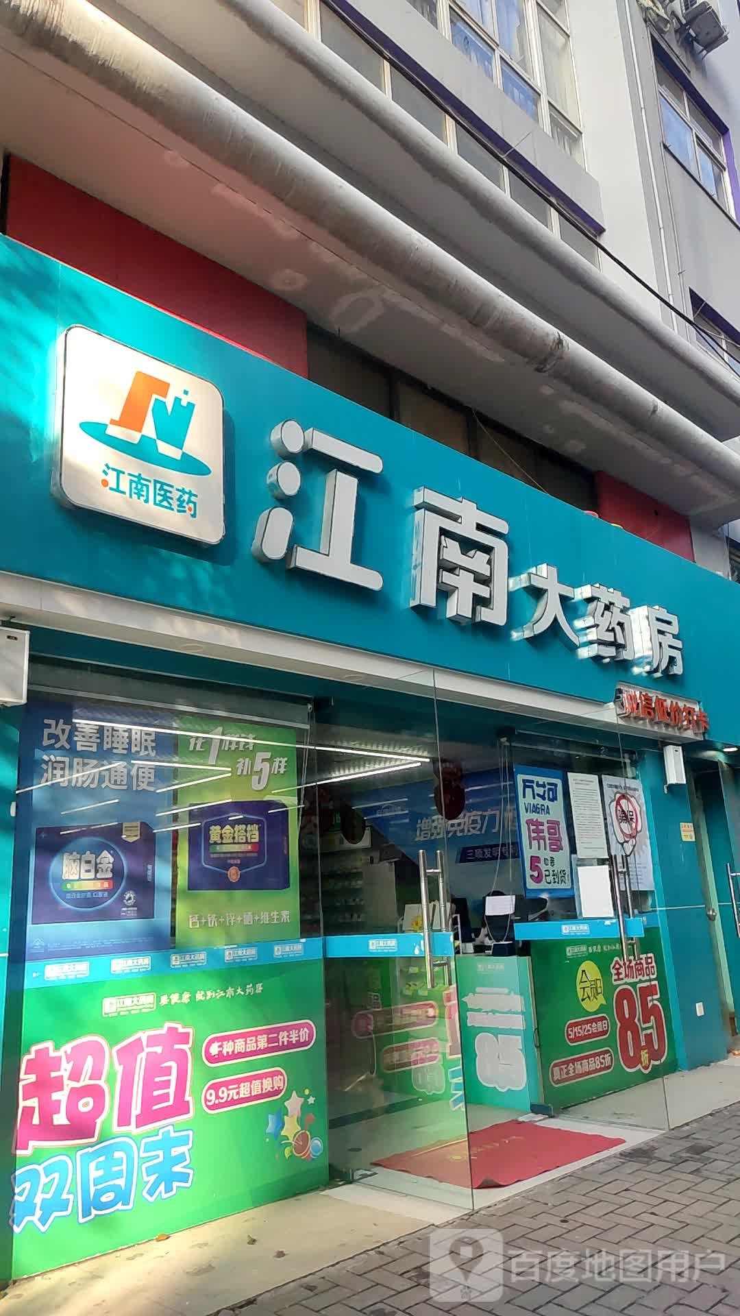 江大道药房(义安苑路店)