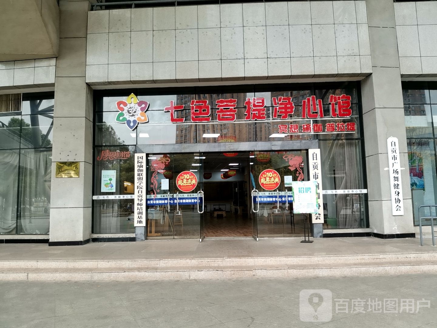 七色普提净心馆(南湖店)