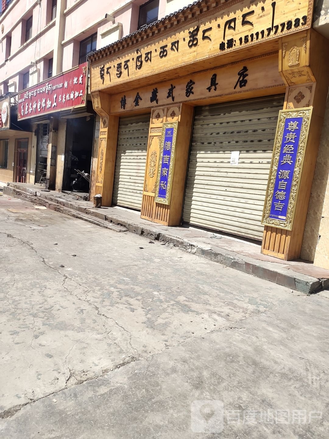 博金藏式家具店