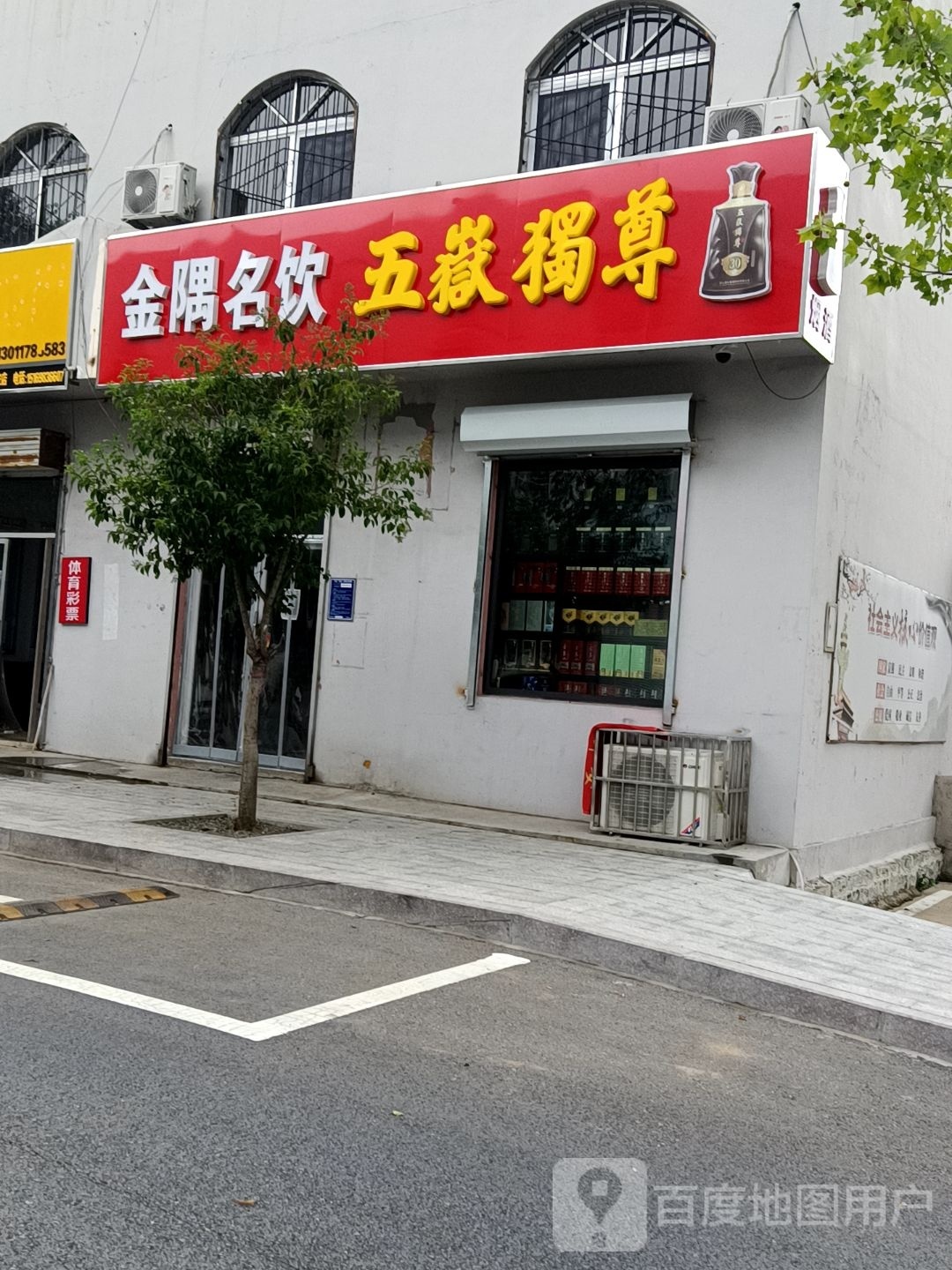 金跃名饮