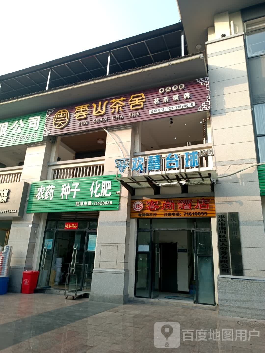 欢囍太球俱乐部