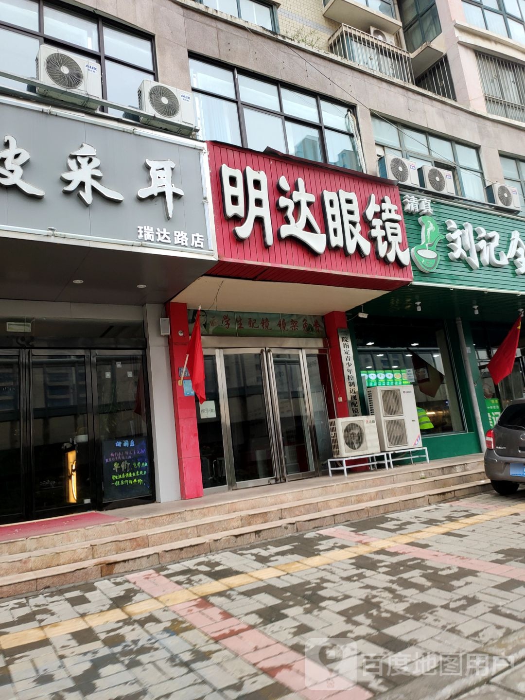 明达眼镜(西湖美景店)