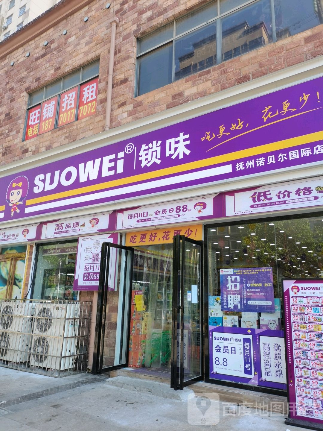 SUOWEI锁味(诺贝尔国际店)